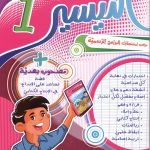 -التيسير في الإمتحانات -الجزء  الثاني