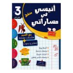 انيسي في مساراتي السنة الثالثة الثلاثي الثاني