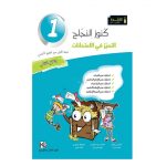 كنوز النجاح التميز في الامتحانات - الثلاثي الثاني - 1 اساسي