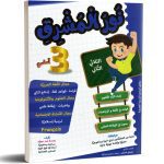 نور المشرق - الثلاثي الثاني - 3 أساسي