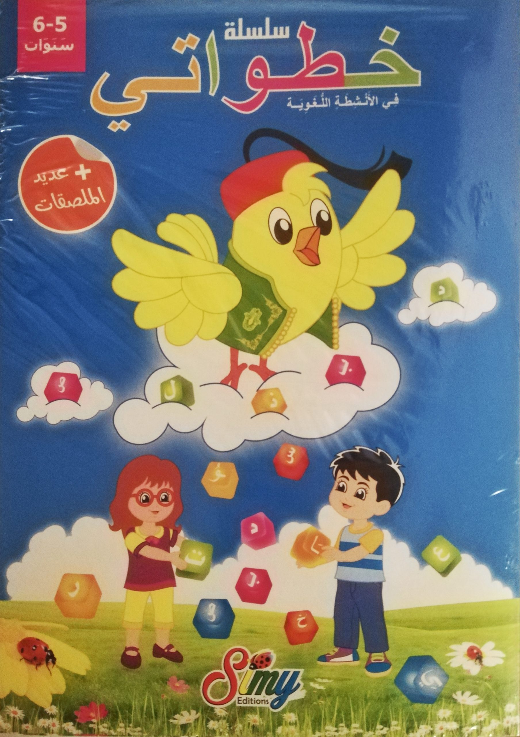 خطواتي في اللغة 5-6 سنوات