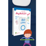 كراستي في التخطيط 15 بطاقة لتعلم الخطوط + تمارين FERDAOUS EDITION