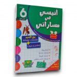انيسي في مساراتي السنة السادسة الثلاثي الأول