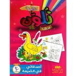 هيا نلوّن معا – أصدقائي في الضيعة