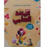 جوكر الايقاظ العلمي السنة الثانية