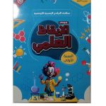 جوكر الايقاظ العلمي السنة الاولى