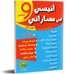 انيسي في مساراتي السنة التاسعة الثلاثي الاول