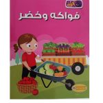 الون فواكه جافة وخضر كنوز للنشر و التوزيع