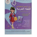 زينب تستعد للمناظرة في اللغة العربية السنة رابعة كامل السنة