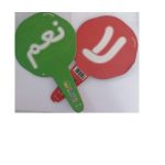 نعم/لا دار الماسة