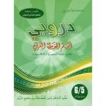 دروبي أتعرف الخط العربي 5/6 سنوات
