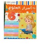 اسرار العلوم في الرياضيات و الايقاظ العلمي السنة السادسة الثلاثي الاول