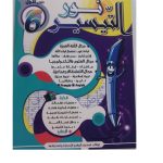 نور التيسير السنة السادسة الثلاثي الاول