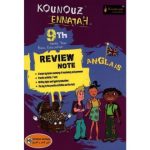 Fiches de révision Kounouz Ennajeh Anglais 9ème année