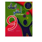 اتملك لغتي السنة التاسعة من التعليم الاساسي