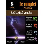 Le Complet Résolu  السنة الثامنة علوم فيزيائية