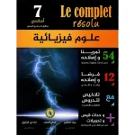 Le Complet Résolu السنة السابعة علوم فيزيائية