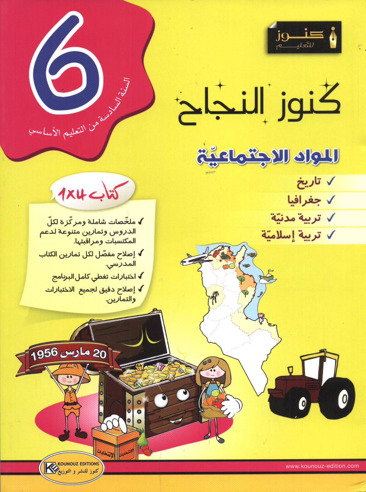 9789938814057_1_75 كنوز النجاح المواد الإجتماعية س6 – Image 1