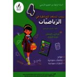 زينب تستعد للمناظرة في الرياضيات السنة رابعة كامل السنة