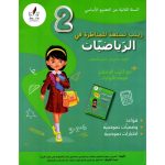 زينب تستعد للمناظرة في الرياضيات السنة الثانية كامل السنة