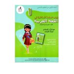 زينب تستعد للمناظرة في اللغة العربية السنة اولى كامل السنة