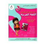 زينب تستعد للمناظرة في اللغة العربية السنة الثالثة كامل السنة