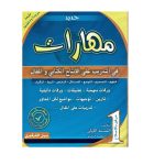 مهارات في التدريب على الانتاج الكتابي و المقال والاختبار الجامع سنة اولى ثانوي كاما السنة