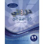 دروبي أتعرف الخط العربي 4/5 سنوات