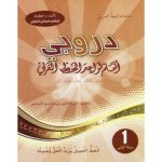 دروبي أتعرف الخط العربي سنة أولى