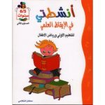 أنشطتي في الإيقاظ العلمي 5/6 سنوات المستوى الثاني