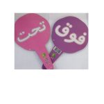 فوق/ تحت دار الماسة
