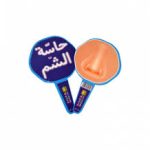 حاسة الشم دار الماسة