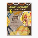 المعين في العلوم رياضيات-ايقاظ علمي السنة السادسة الثلاثي الاول