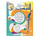 نور التيسير السنة الثالثة الثلاثي الاول