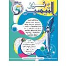 نور التيسير السنة الخامسة الثلاثي الاول