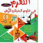 الهرم في علوم الحياة والأرض السنة السابعة