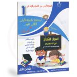 اسرار النجاح في الامتحانات السنة اولى  الثلاثي الاول