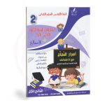 اسرار النجاح في الامتحانات السنة ثانية  الثلاثي الاولي