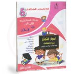 اسرار النجاح في الامتحانات السنة خامسة الثلاثي الاول
