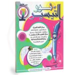 نور التيسير السنة الاولى الثلاثي الاول