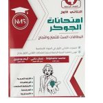 امتحانات الجوكر السنة الرابعة الثلاثي الاول