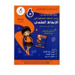 زينب تستعد للمناظرة في الايقاظ العلمي السنة سادسة كامل السنة