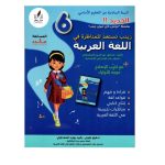 زينب تستعد للمناظرة في العربية السنة سادسة كامل السنة