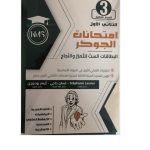 امتحانات الجوكر السنة الثالثة الثلاثي الاول