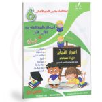 اسرار النجاح في الامتحانات السنة سادسة الثلاثي الاول
