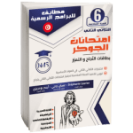امتحانات الجوكر السنة السادسة الثلاثي الثاني