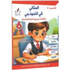 المثالي في النموذجي مناظرات تجريبية للسنة السادسة