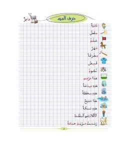 المعين في الخط و الكتابة السنة الاولى – Image 2