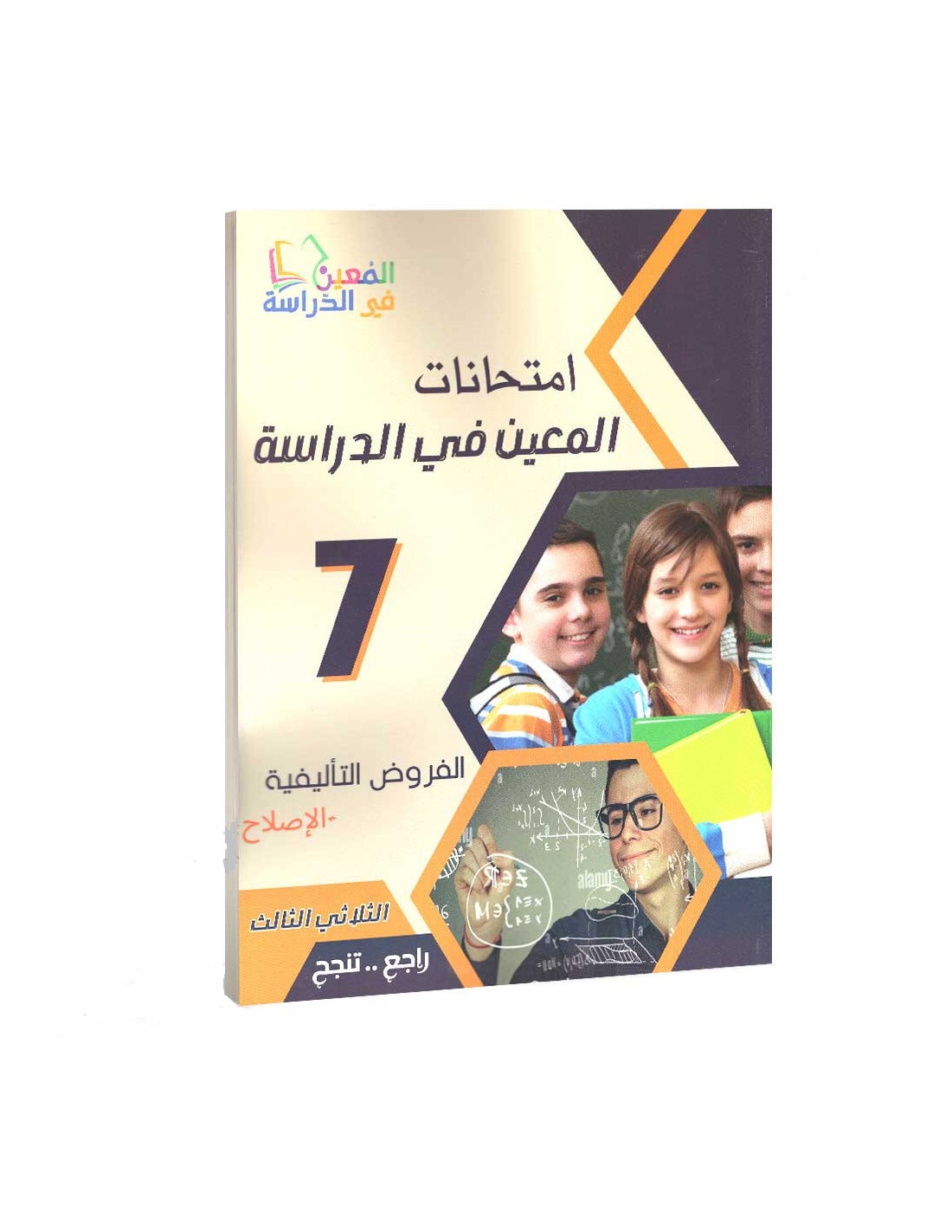 امتحانات-المعين-في-الدراسة-الثلاثي-الثالث-7-اساسي امتحانات المعين في الدراسة الفروض التاليفية السنة السابعة الثلاثي الثاني – Image 1