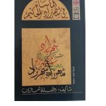 الماساة في شهرزاد الحكيم - 4 ثانوي - شعبة الاداب